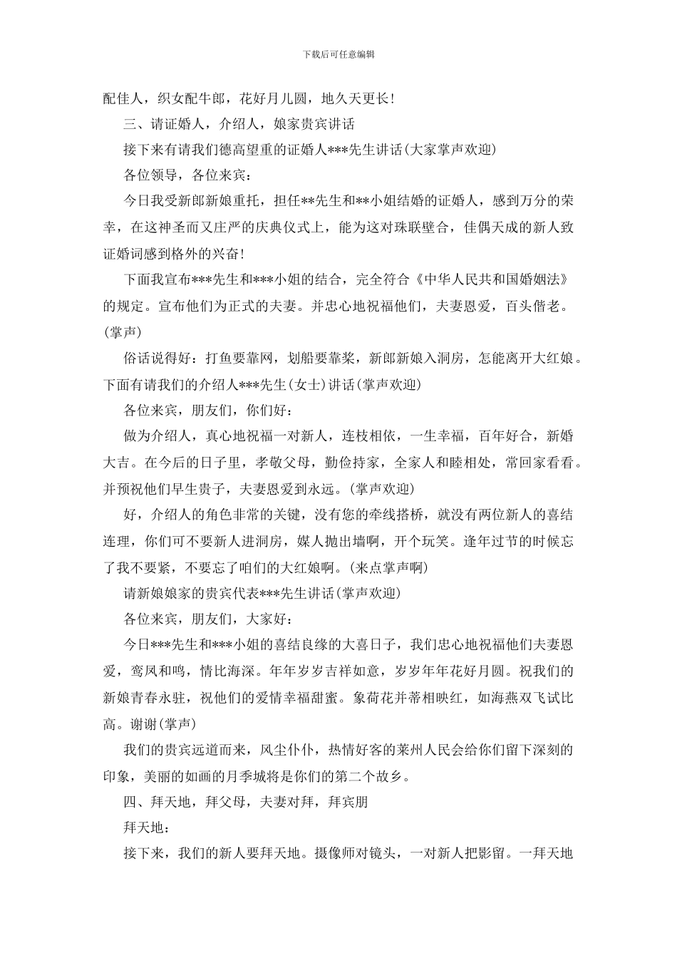 十一国庆结婚典礼的司仪主持词_第2页