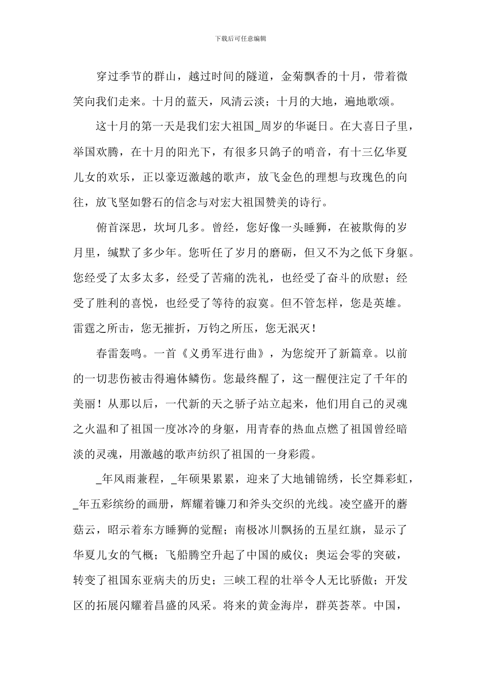 十一国庆节72周年活动心得体会2024_第3页