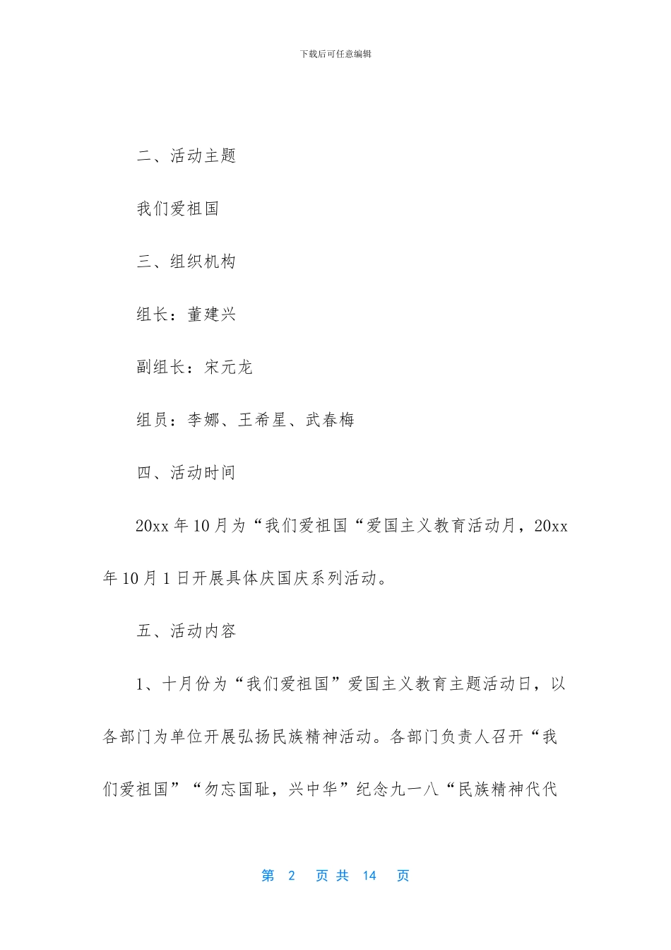 十一国庆节活动策划_第2页