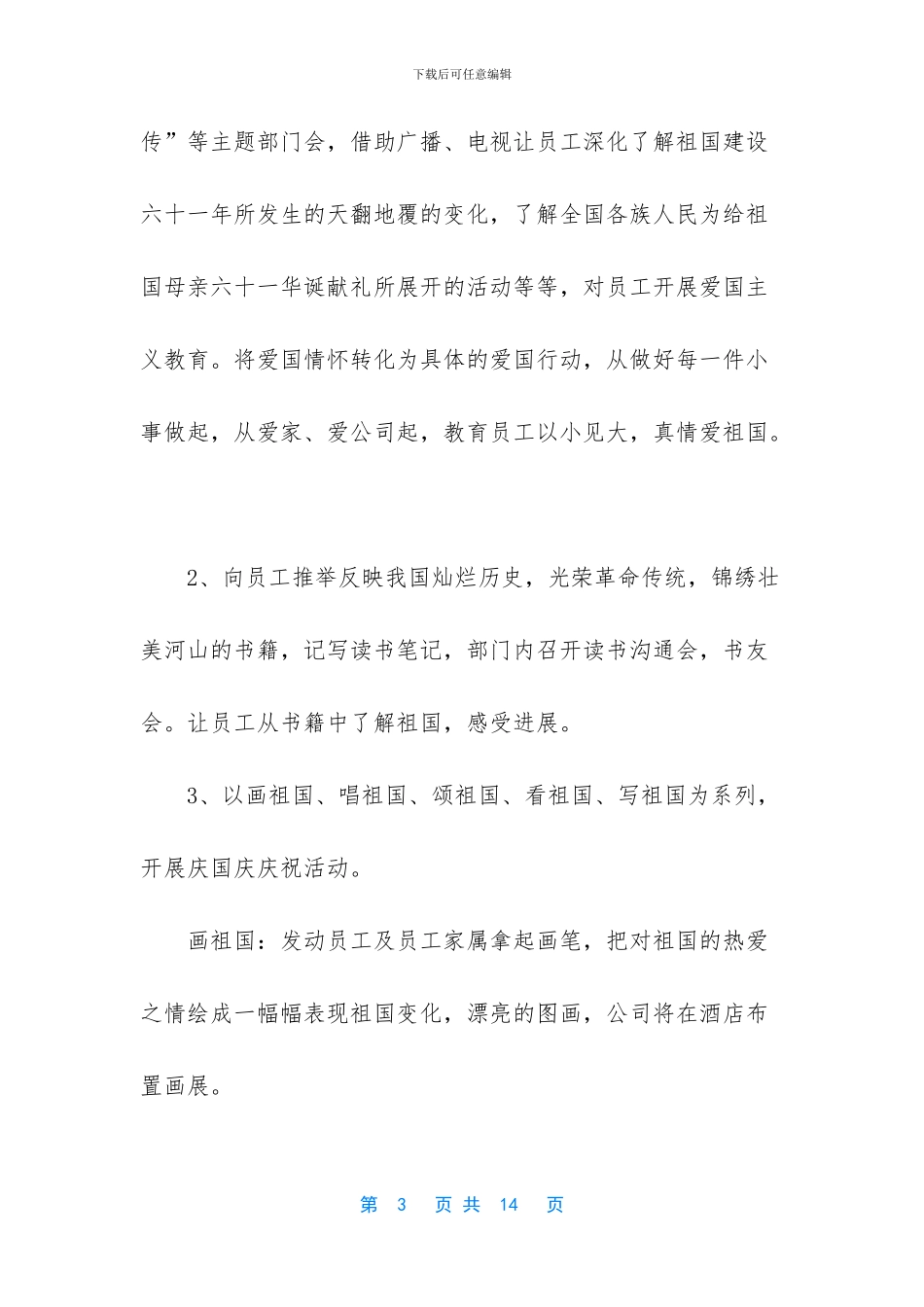 十一国庆节活动策划_第3页