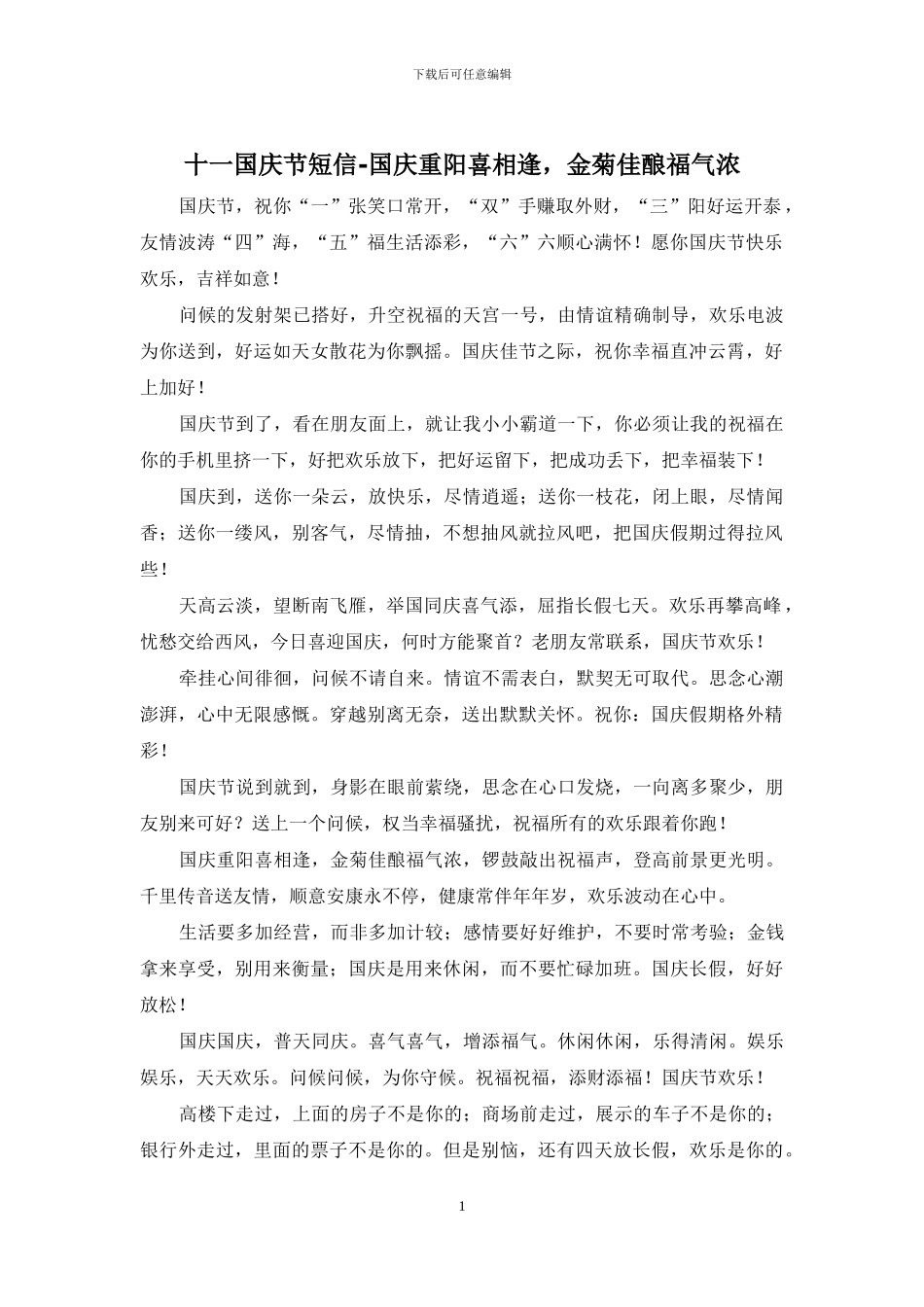 十一国庆节短信_第1页