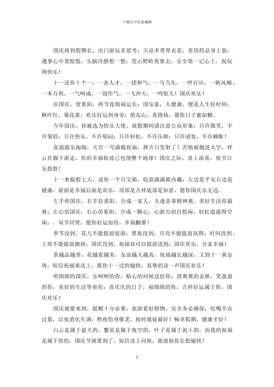 十一国庆节短信_第2页