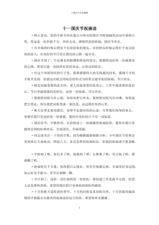 十一国庆节祝福语