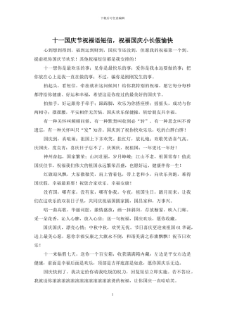 十一国庆节祝福语短信-祝愿国庆小长假愉快