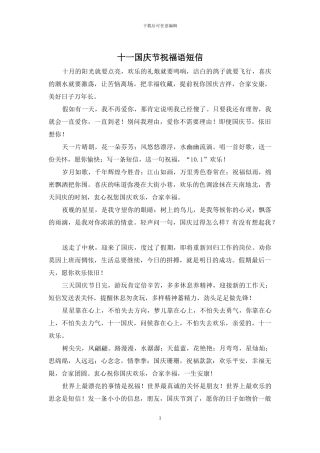 十一国庆节祝福语短信