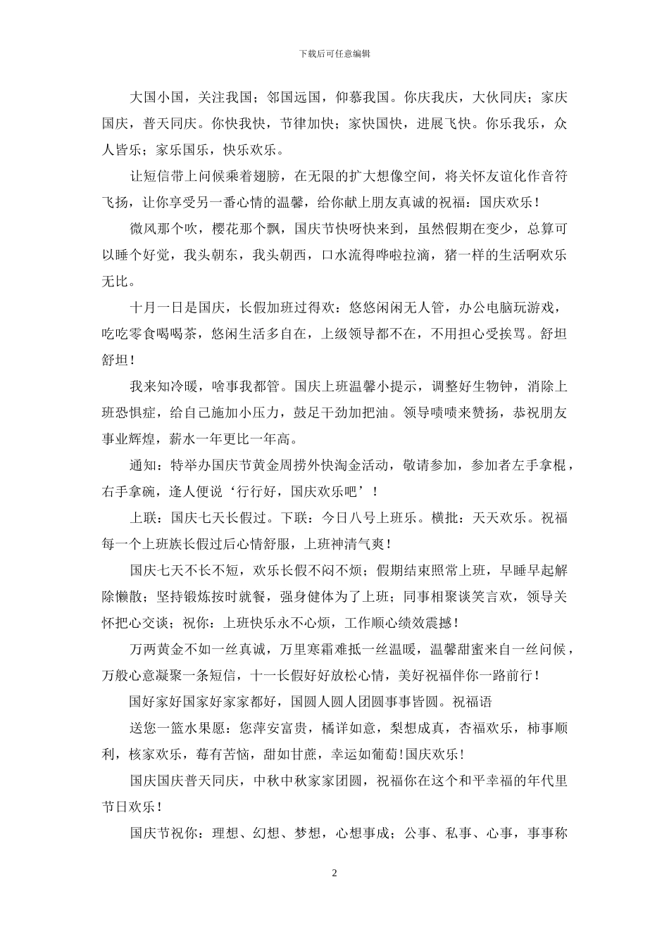 十一国庆节给领导的祝福短信_第2页