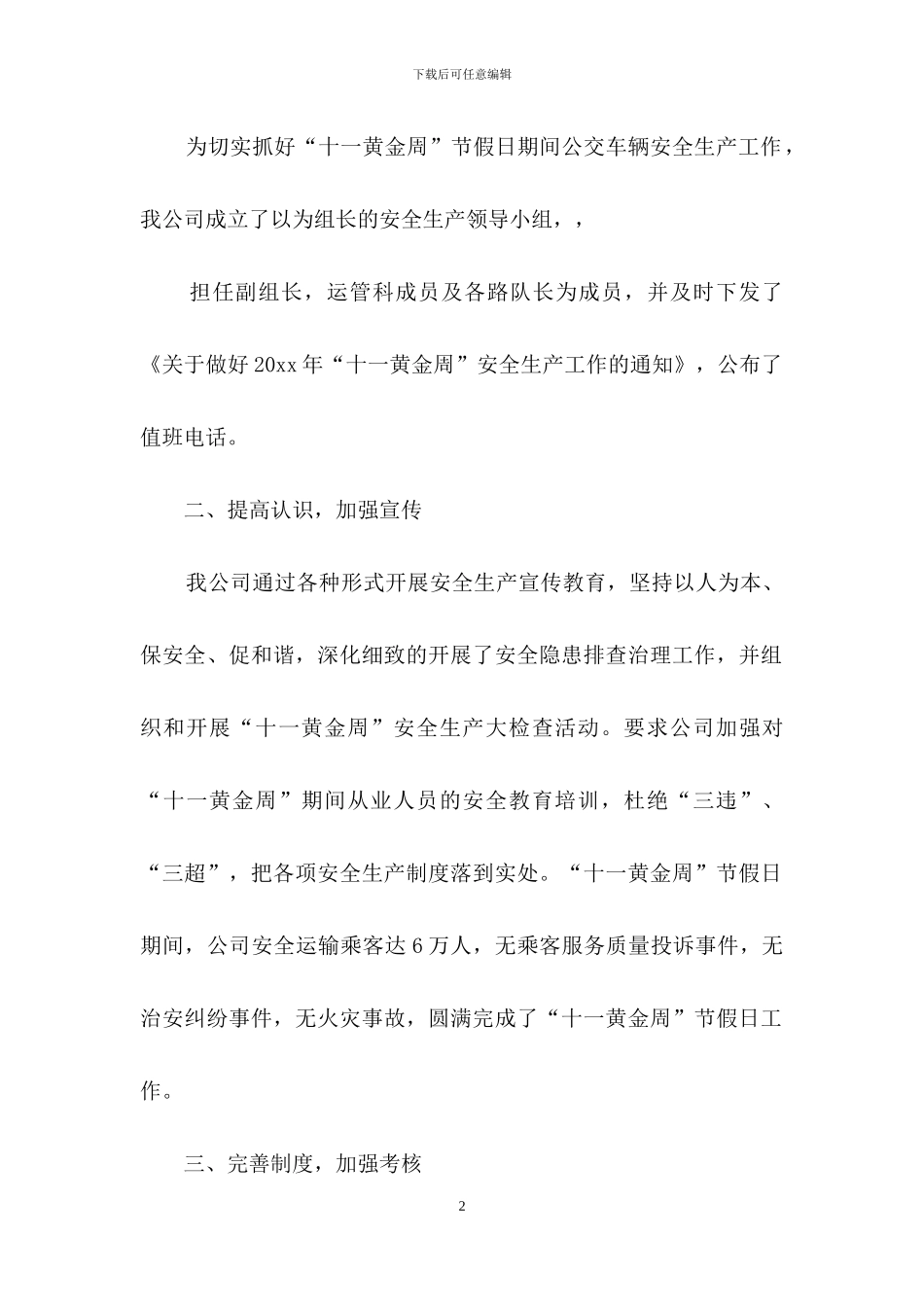 十一安全生产工作总结_第2页