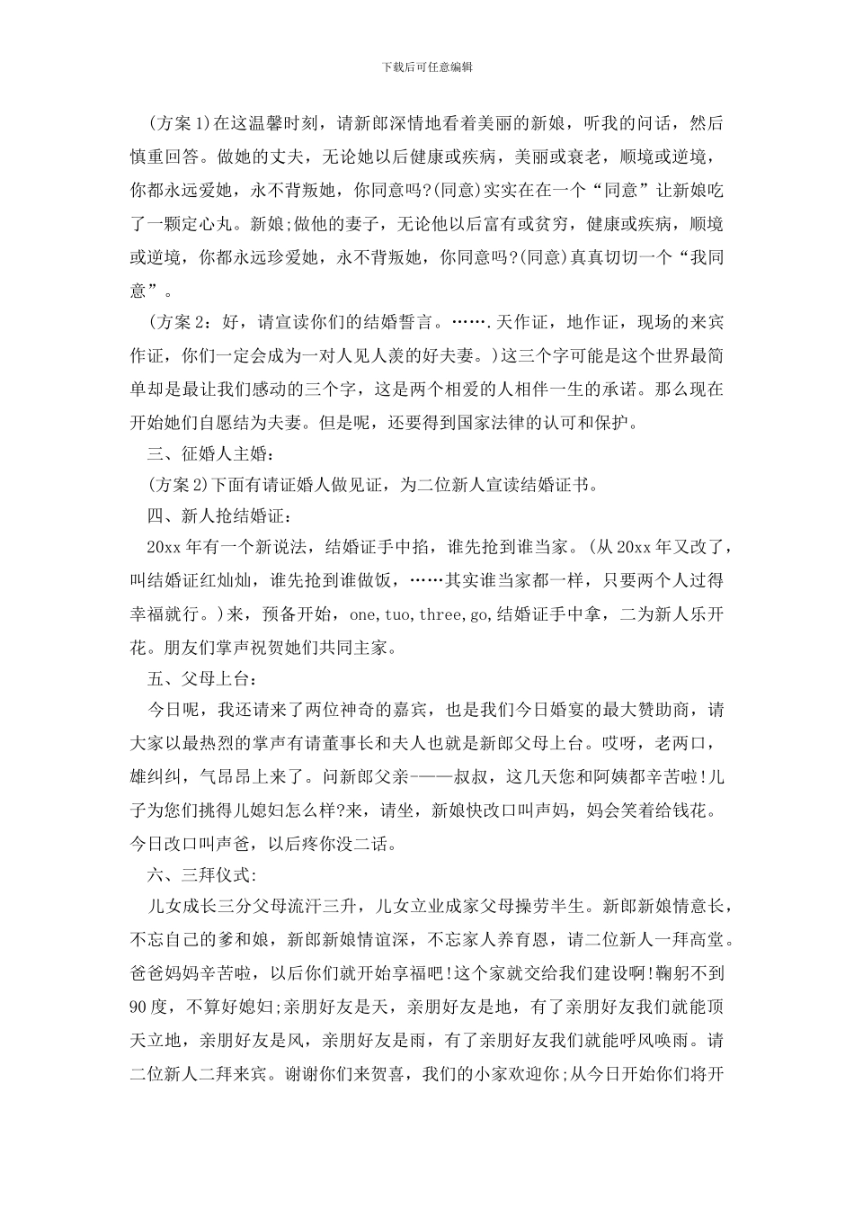 十一婚礼主持词_第2页