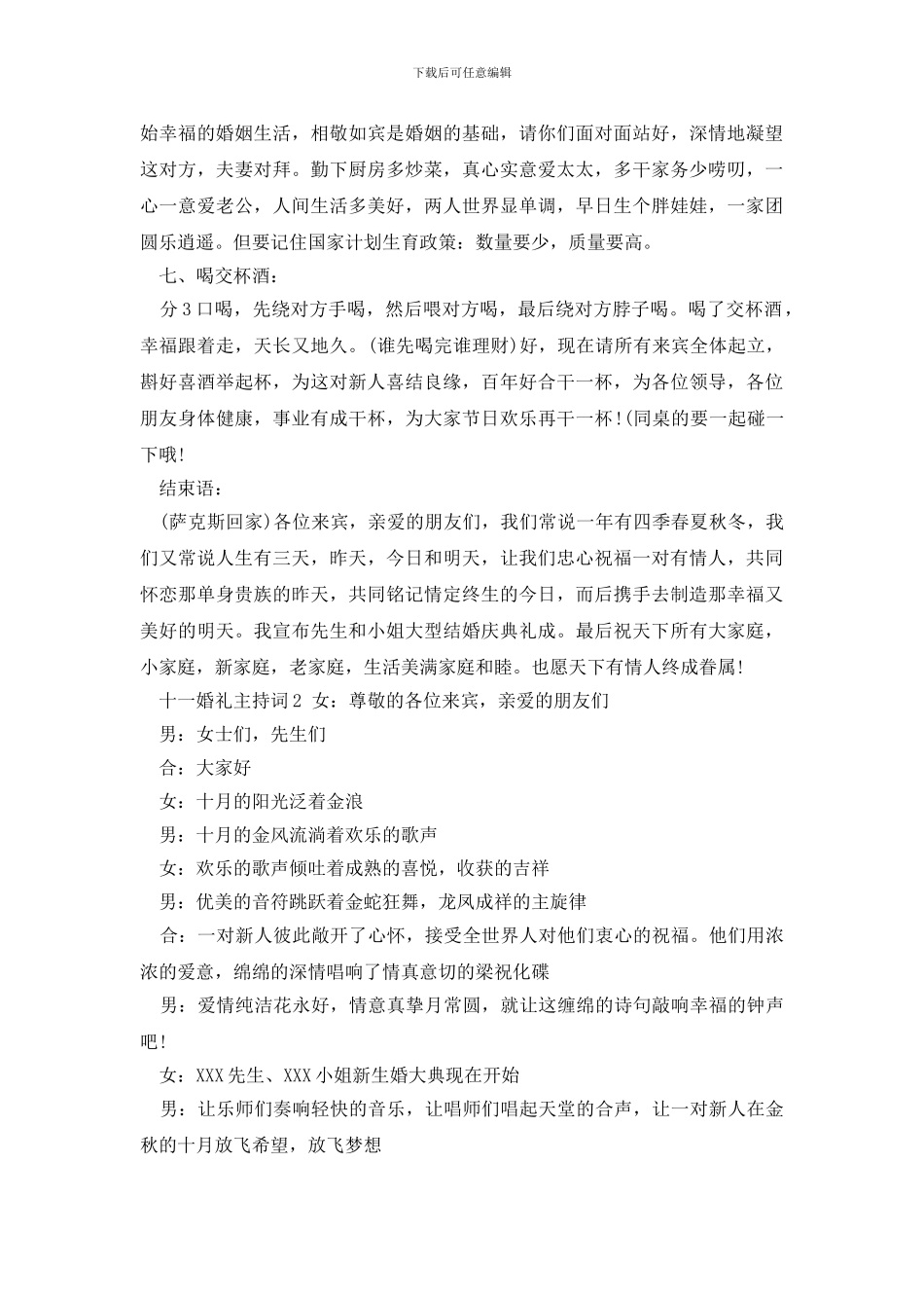 十一婚礼主持词_第3页