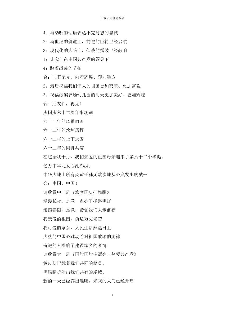 十一庆国庆主持词_第2页