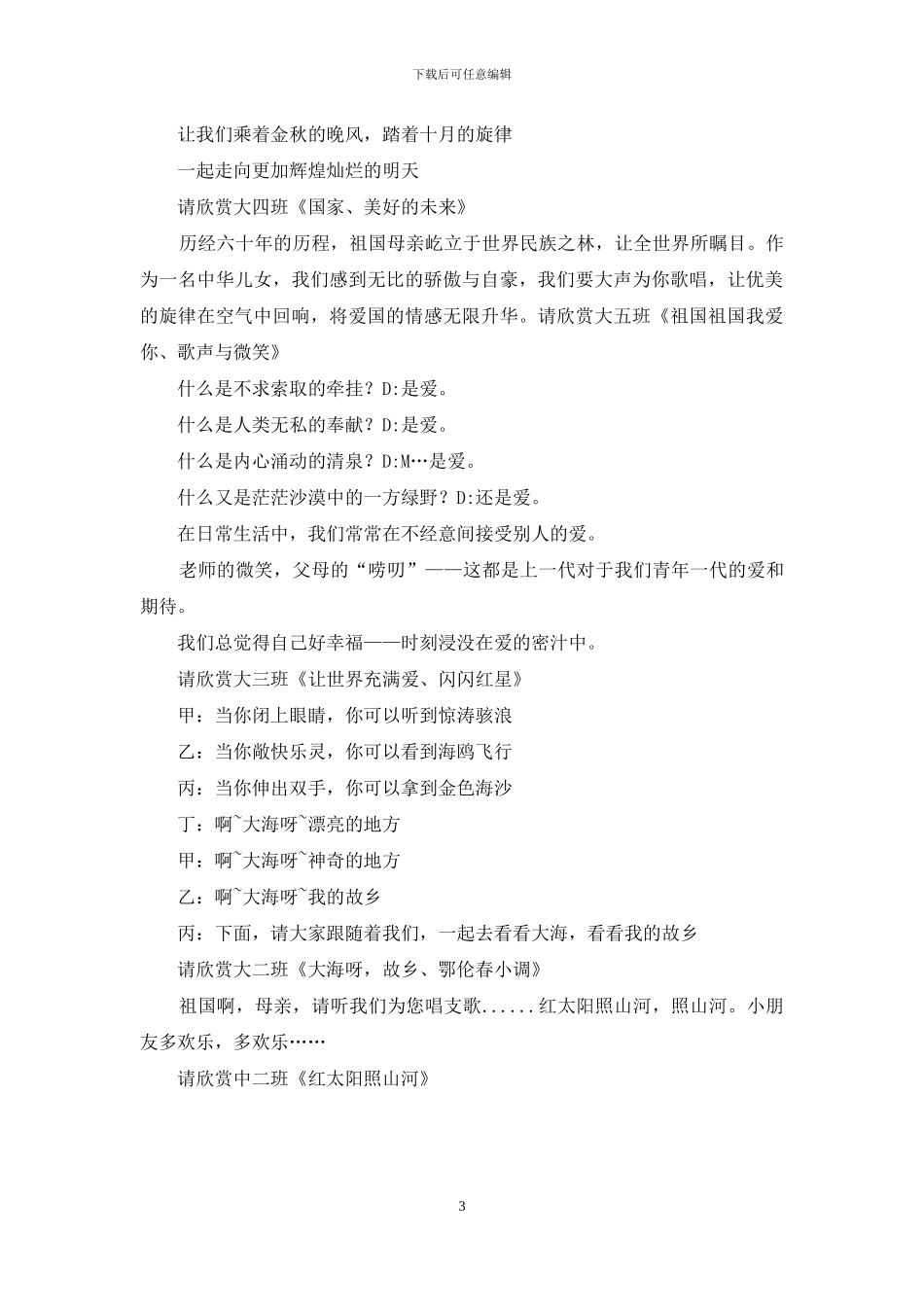 十一庆国庆主持词_第3页