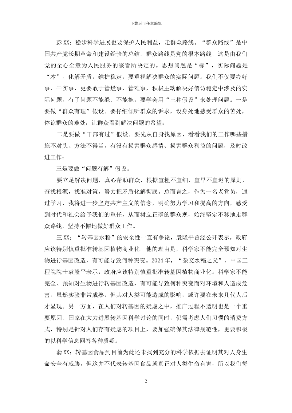 十一月份理论学习总结_第2页