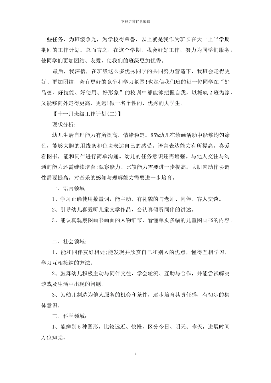 十一月班级工作计划_第3页