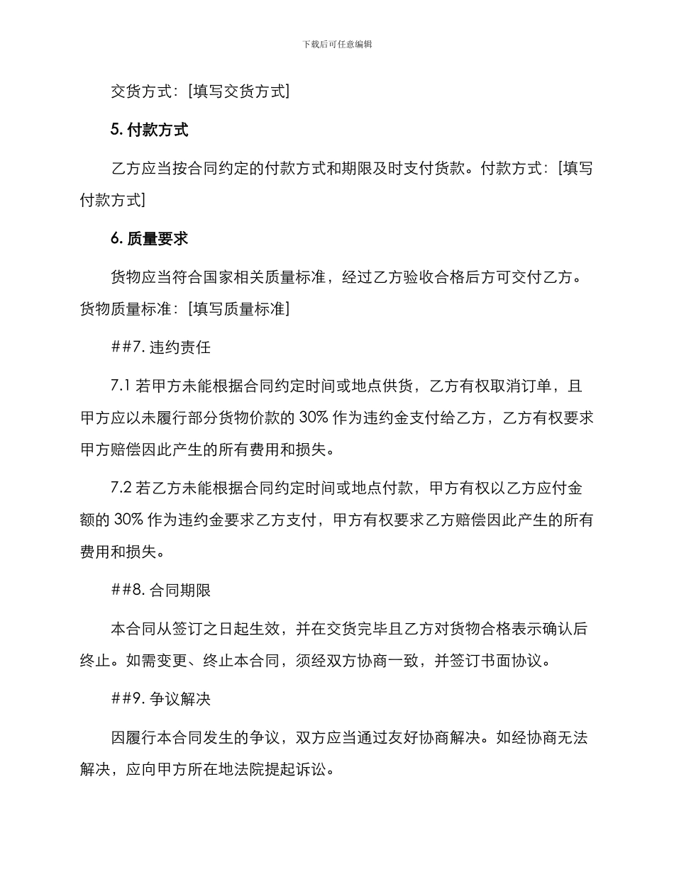 十一月购货合同_第2页