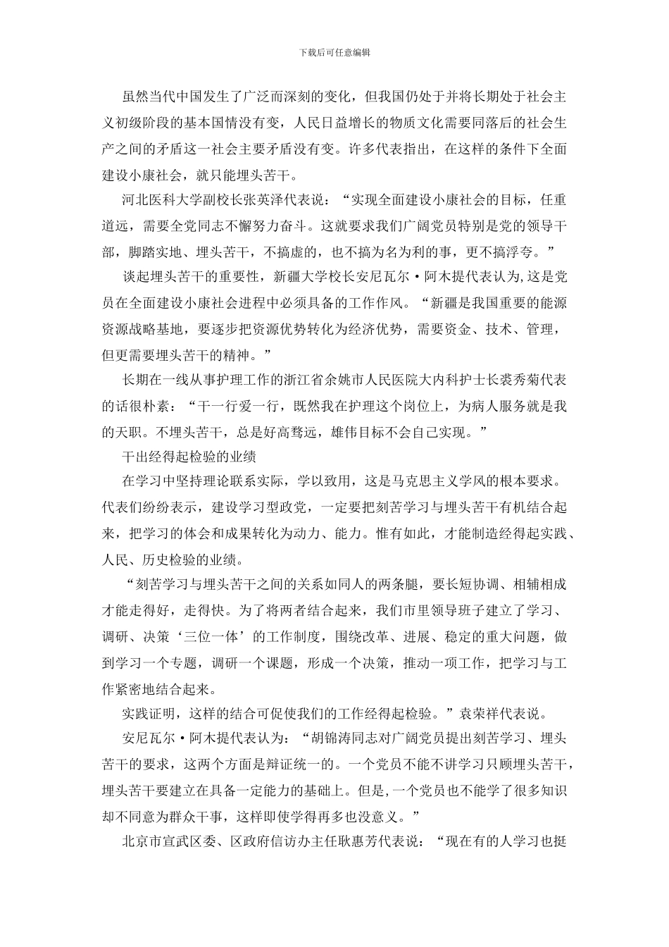 十七大代表畅谈体会一定要刻苦学习埋头苦干_第2页
