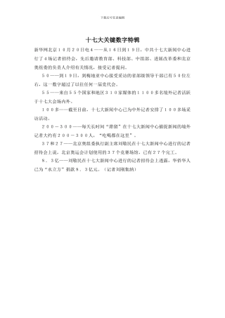 十七大关键数字特辑