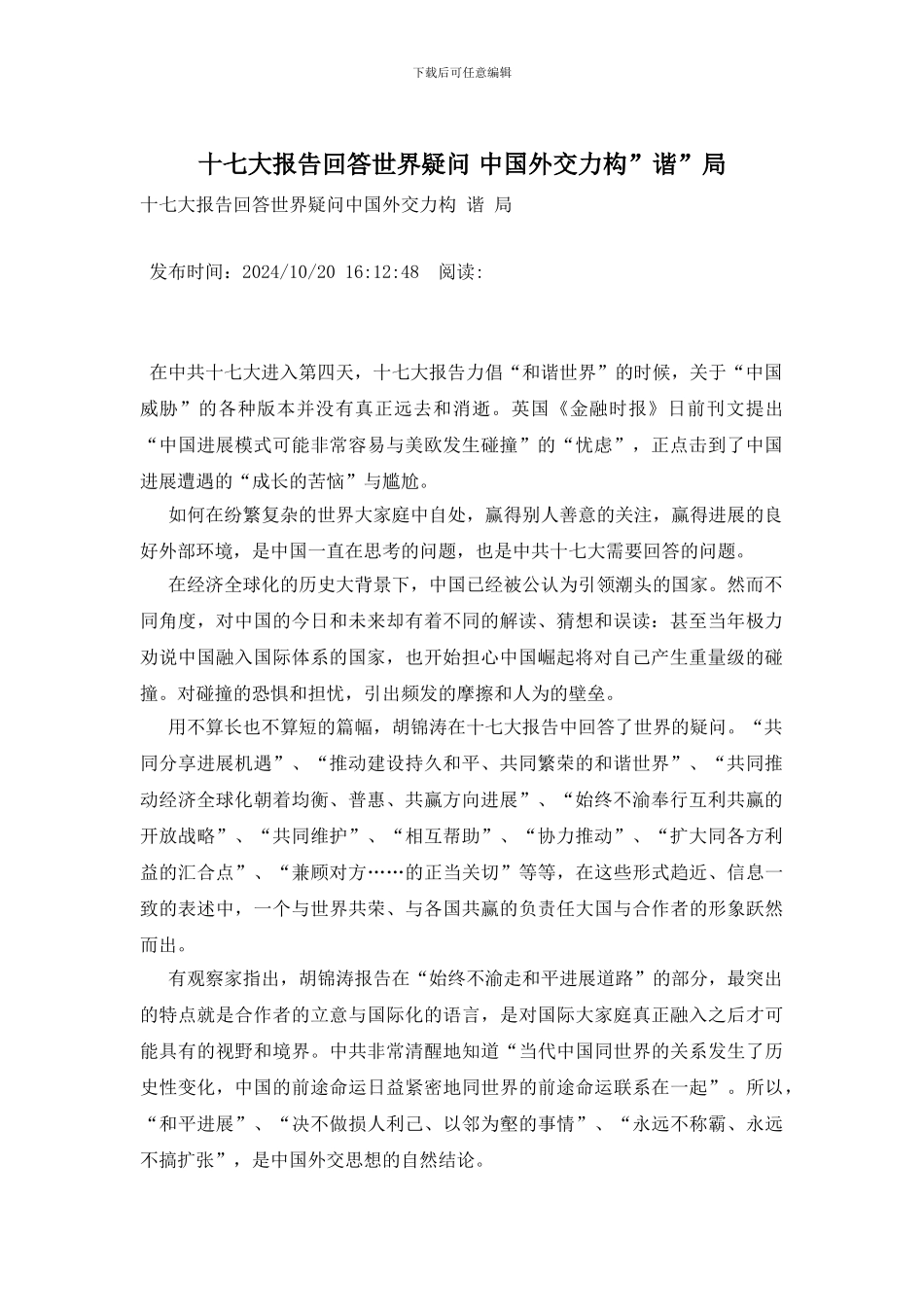 十七大报告回答世界疑问_第1页