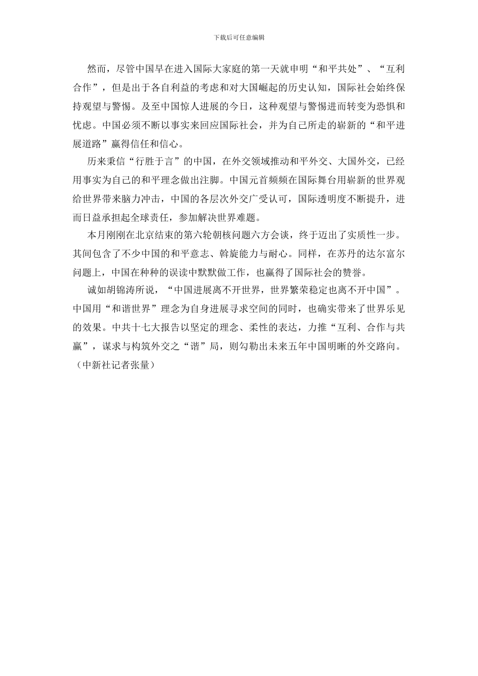 十七大报告回答世界疑问_第2页