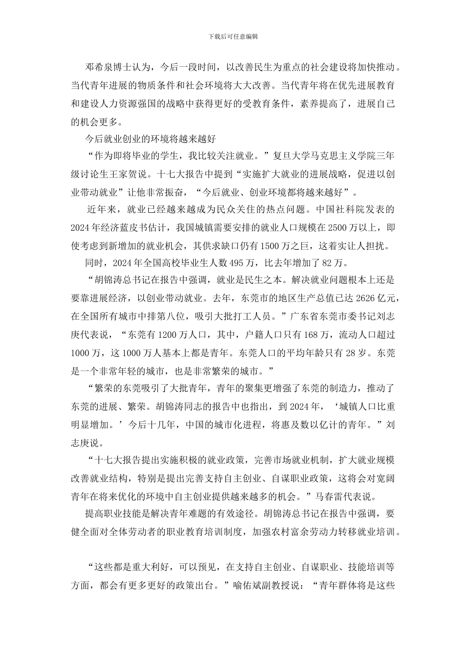 十七大报告催人奋进_第3页