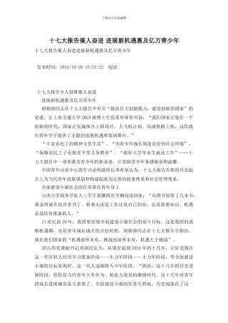 十七大报告催人奋进