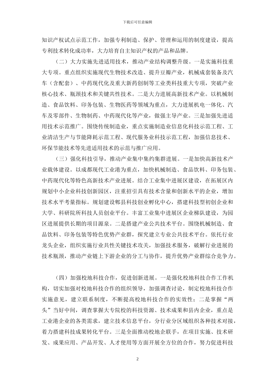 十七大报告学习体会_第2页