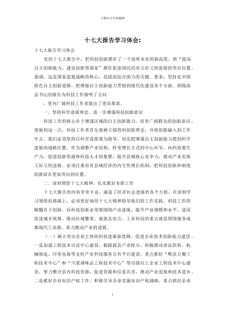 十七大报告学习体会