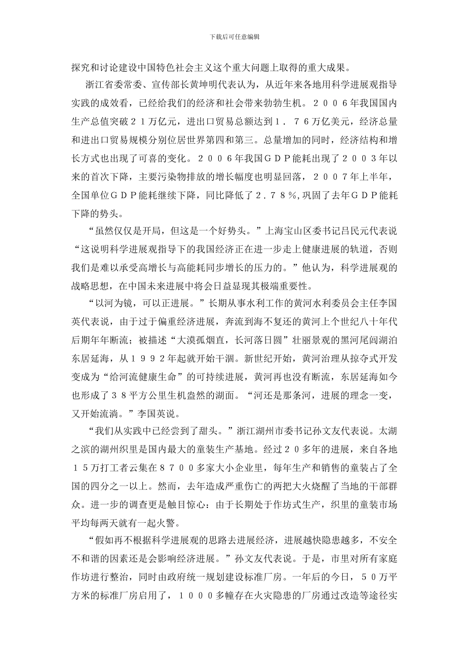 十七大特稿科学发展观的引领下奋力开拓_第2页