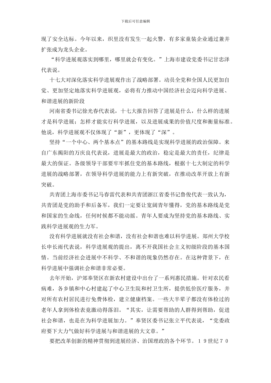 十七大特稿科学发展观的引领下奋力开拓_第3页