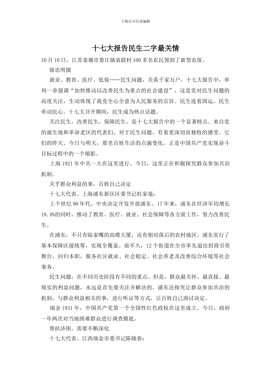 十七大报告民生二字最关情_第1页