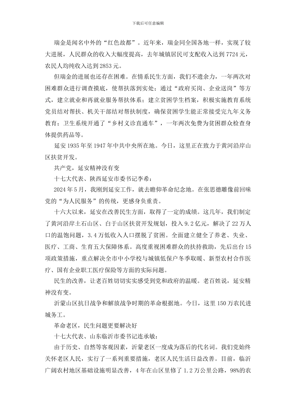 十七大报告民生二字最关情_第2页