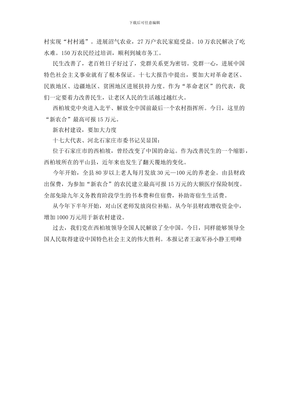 十七大报告民生二字最关情_第3页