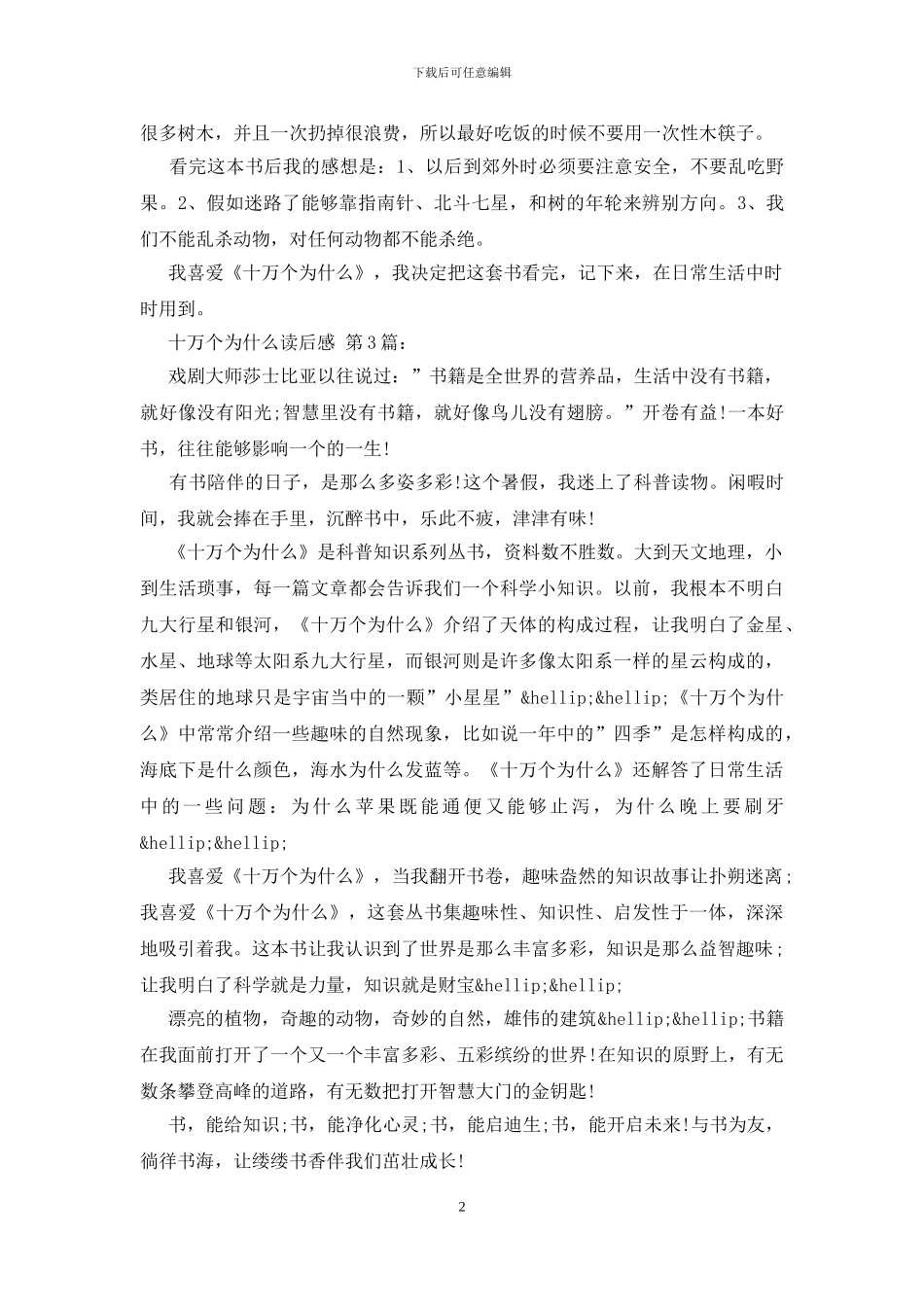 十万个为什么读后感_第2页