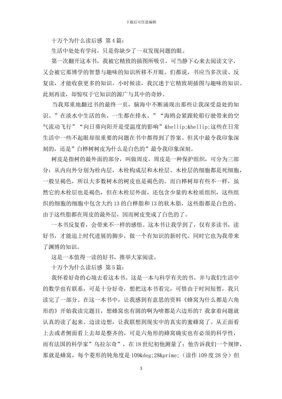十万个为什么读后感_第3页