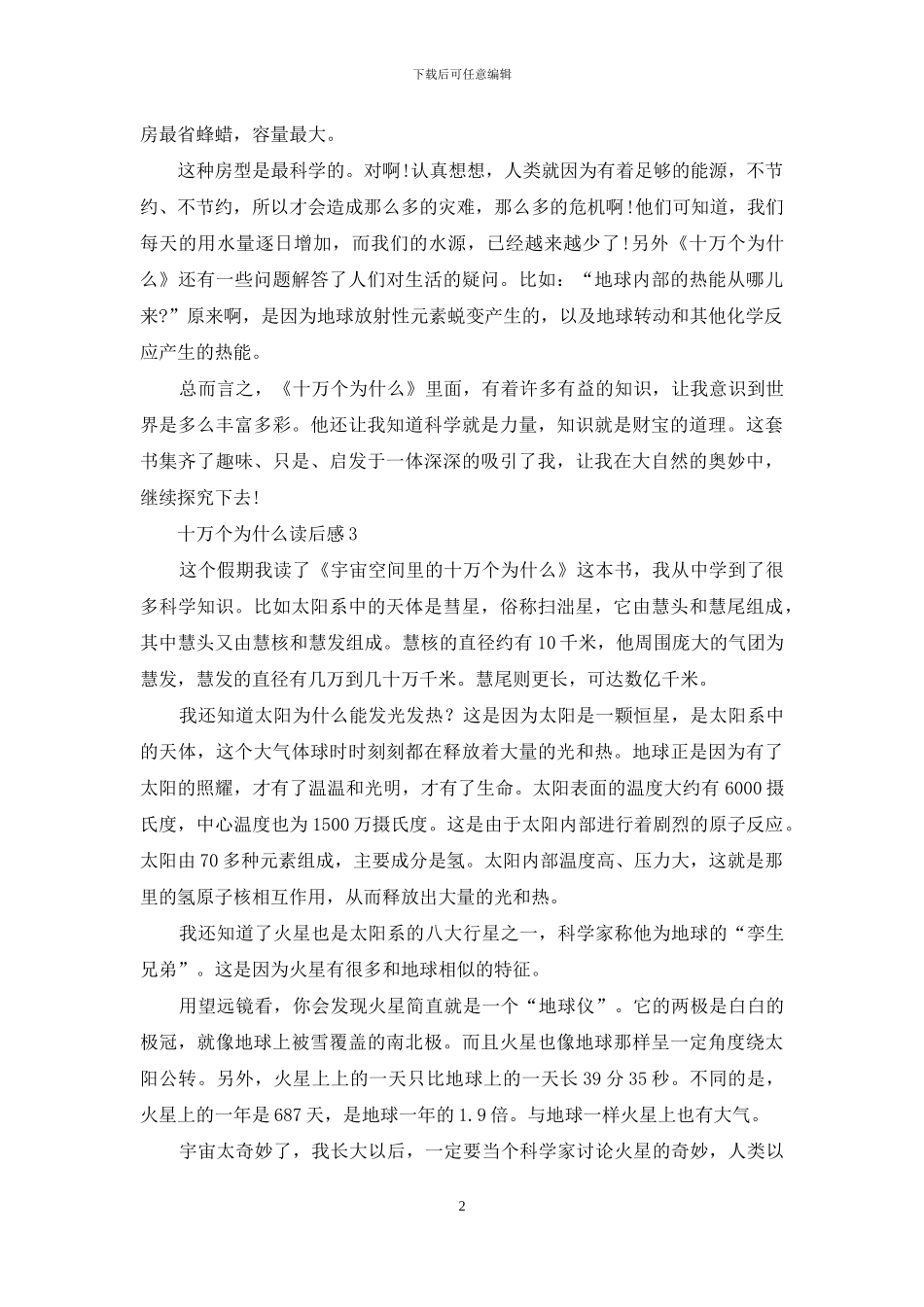 十万个为什么读后感_第2页