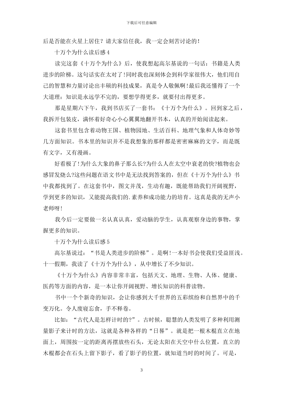 十万个为什么读后感_第3页