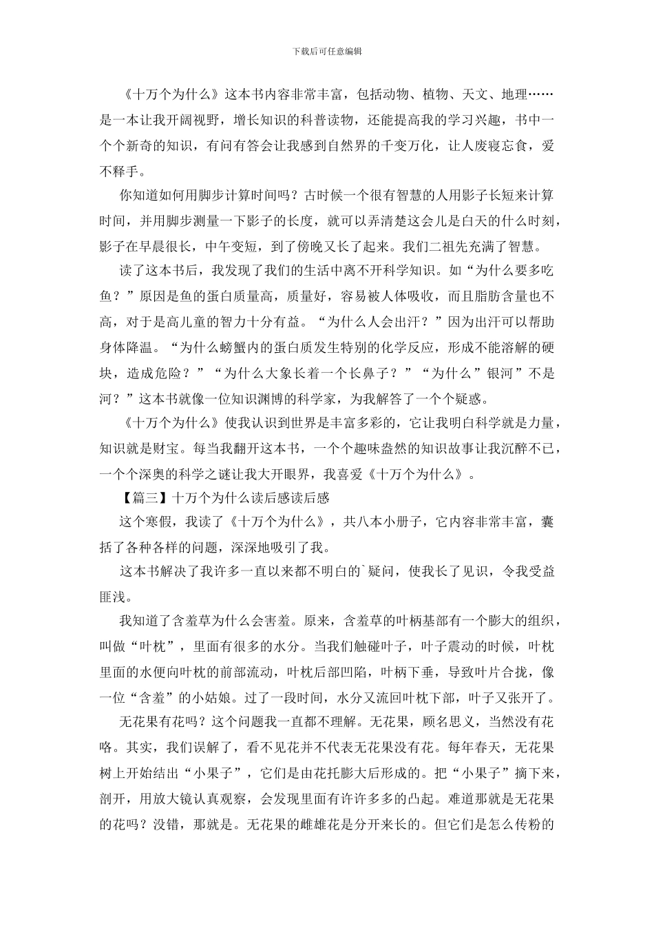 十万个为什么读后感读后感_第2页