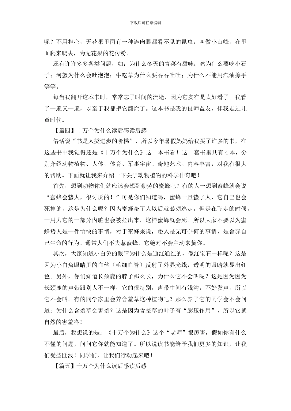 十万个为什么读后感读后感_第3页
