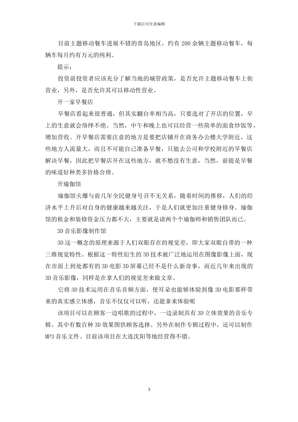 十万元做什么生意好_第3页