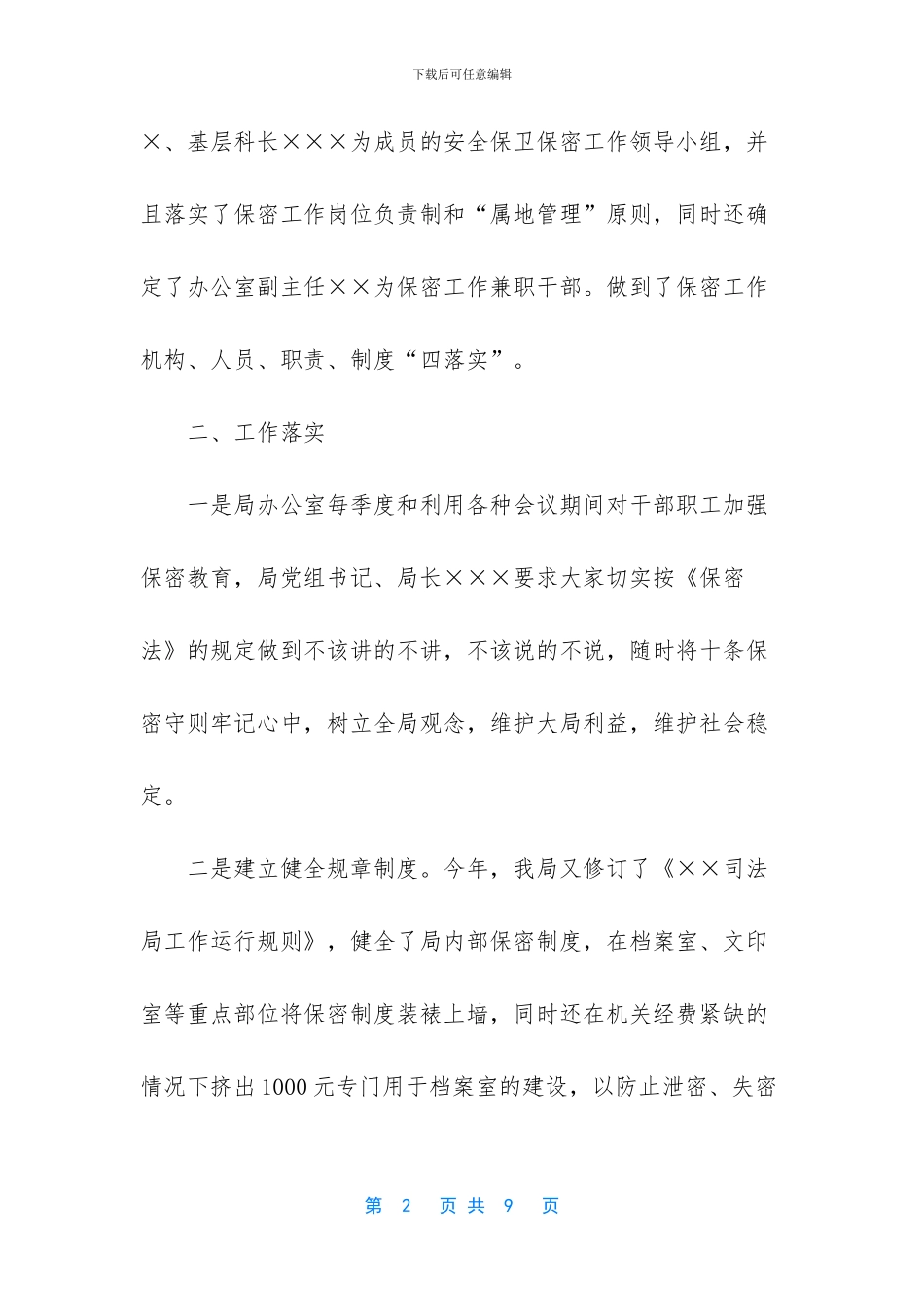 十三五保密自查报告_第2页