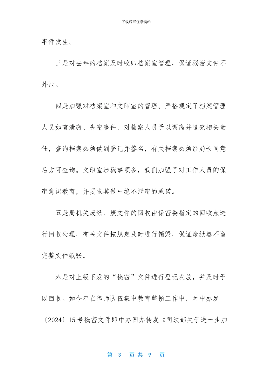 十三五保密自查报告_第3页