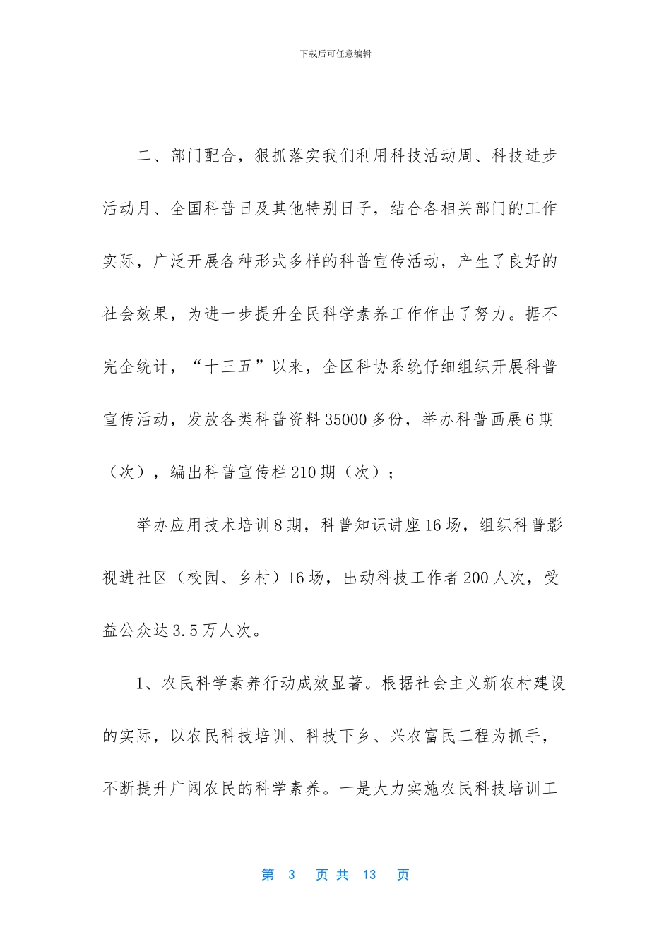 十三五推进公民素质示范项目_第3页