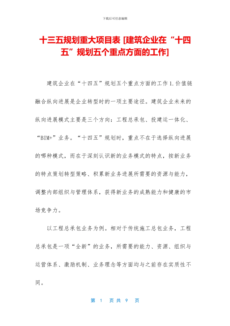 十三五规划重大项目表_第1页