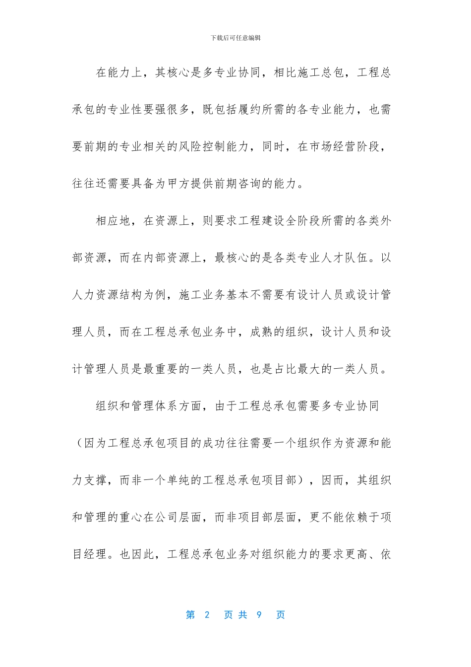 十三五规划重大项目表_第2页