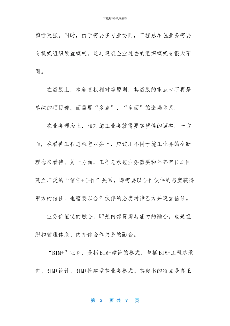 十三五规划重大项目表_第3页