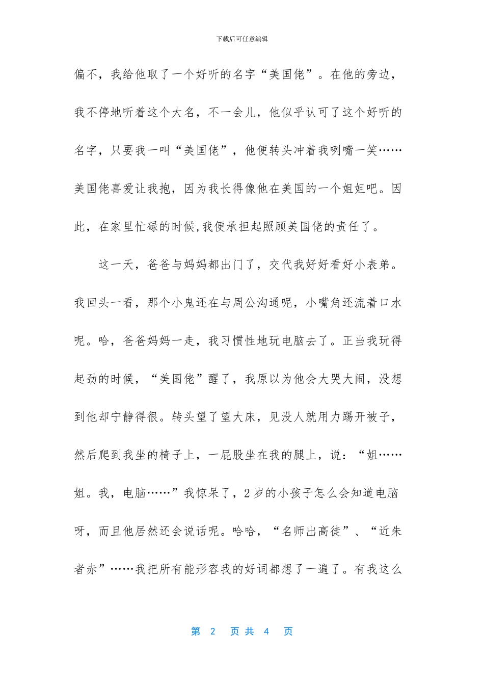 十三岁我多了一份责任作文_第2页
