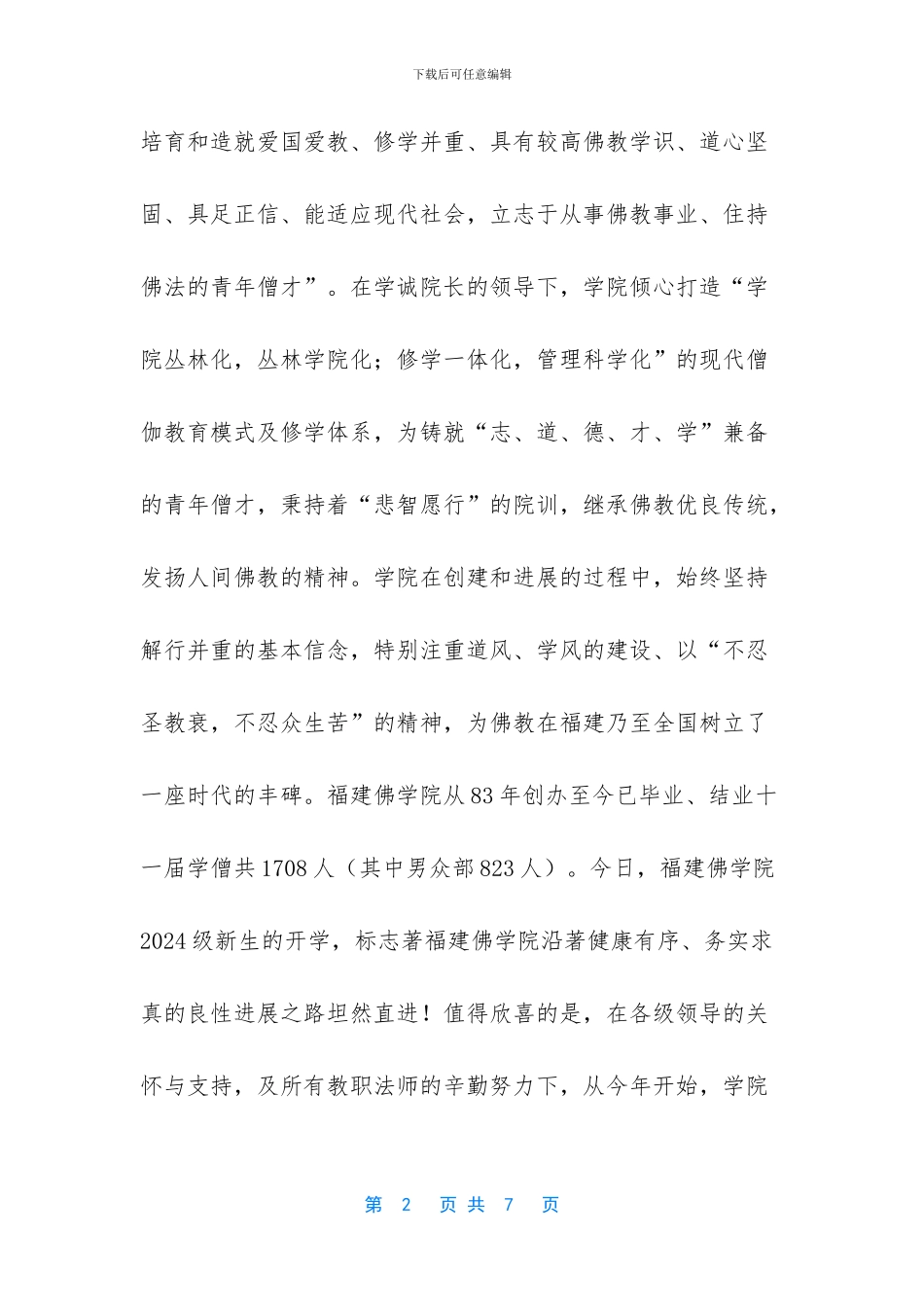 十九工作报告全文内容_第2页