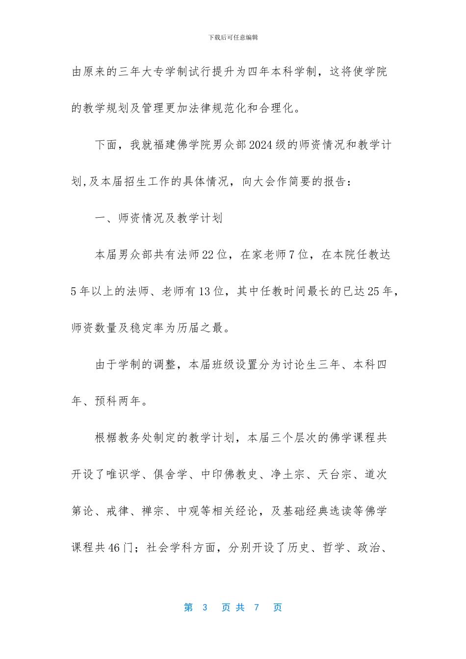 十九工作报告全文内容_第3页