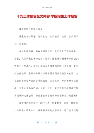 十九工作报告全文内容