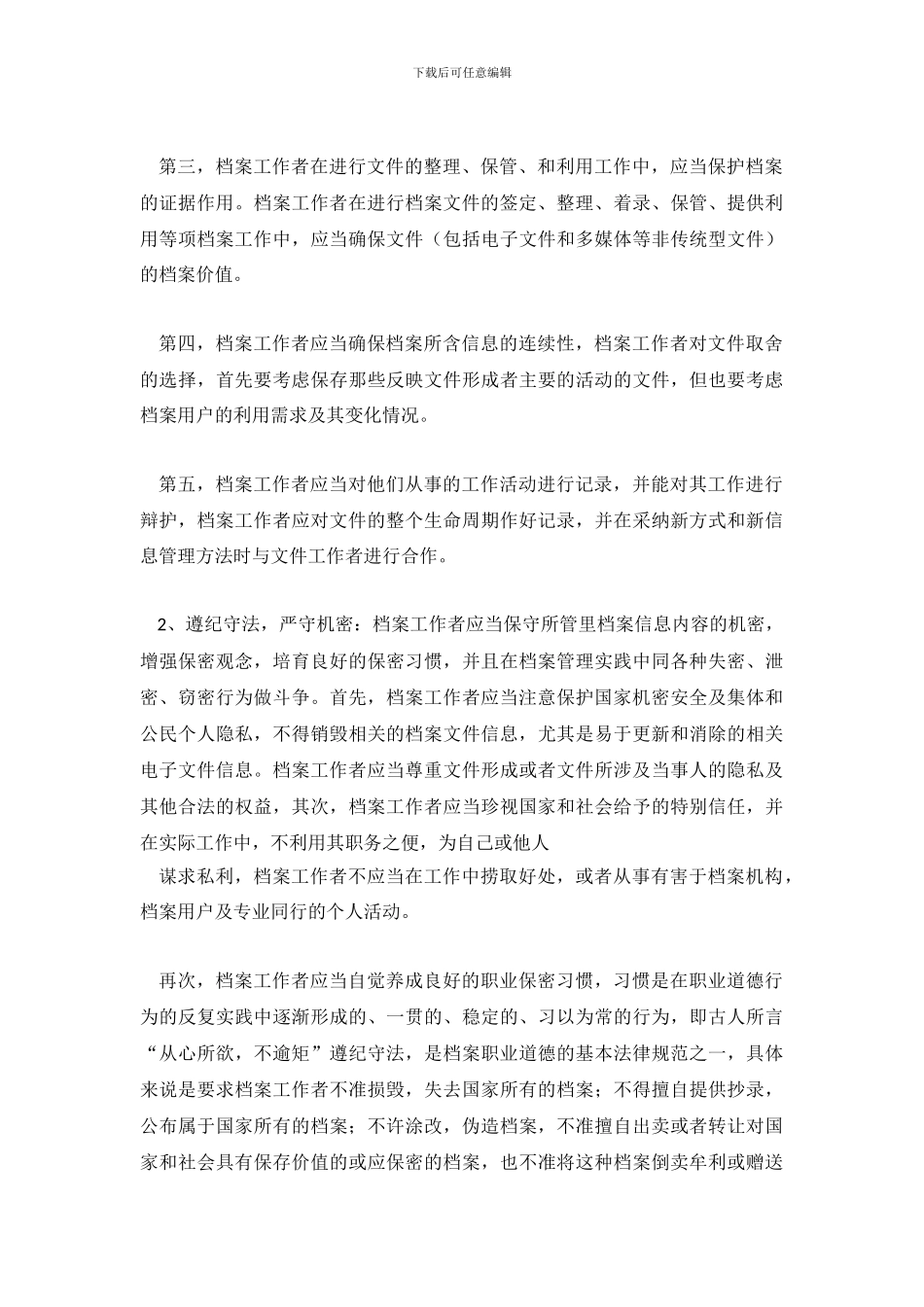 十二五以来档案工作总结-1_第3页