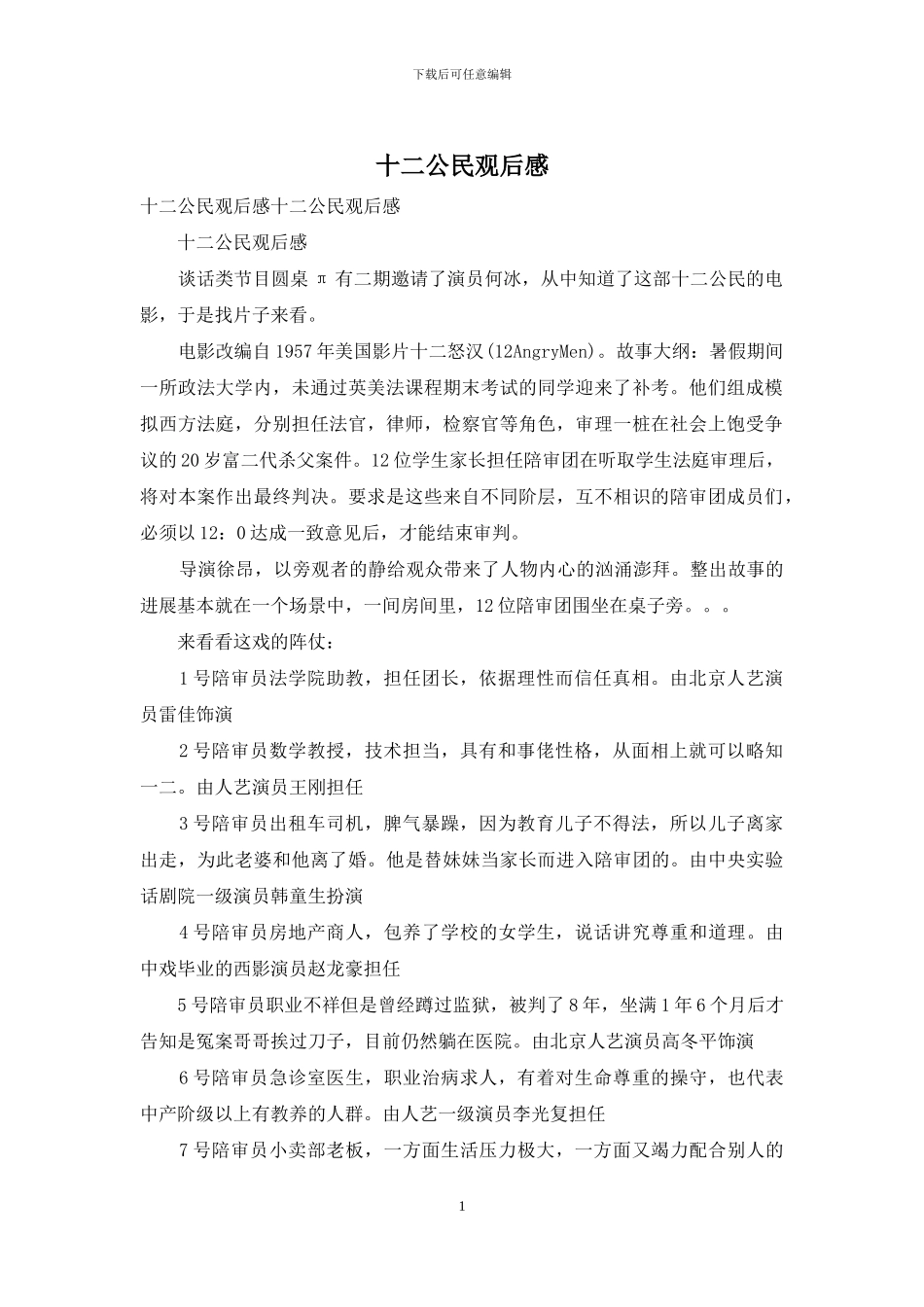 十二公民观后感_第1页